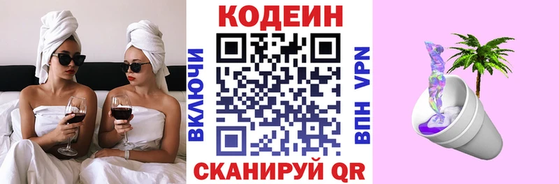 Кодеиновый сироп Lean Purple Drank  купить закладку  Семикаракорск 